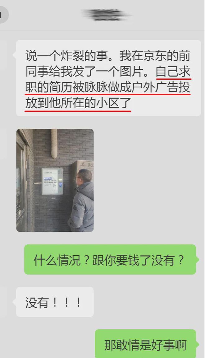 im电竞·(中国)官方网站炸裂！脉脉把我的简历做成户外广告投放到小区被大厂前同事