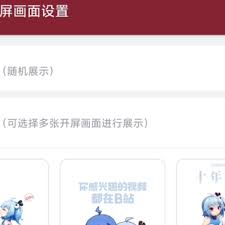 im电竞如何在B站关闭开屏广告