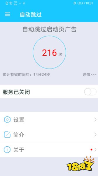 im电竞开屏广告跳过神器推荐热门的开屏广告跳过神器app(图8)