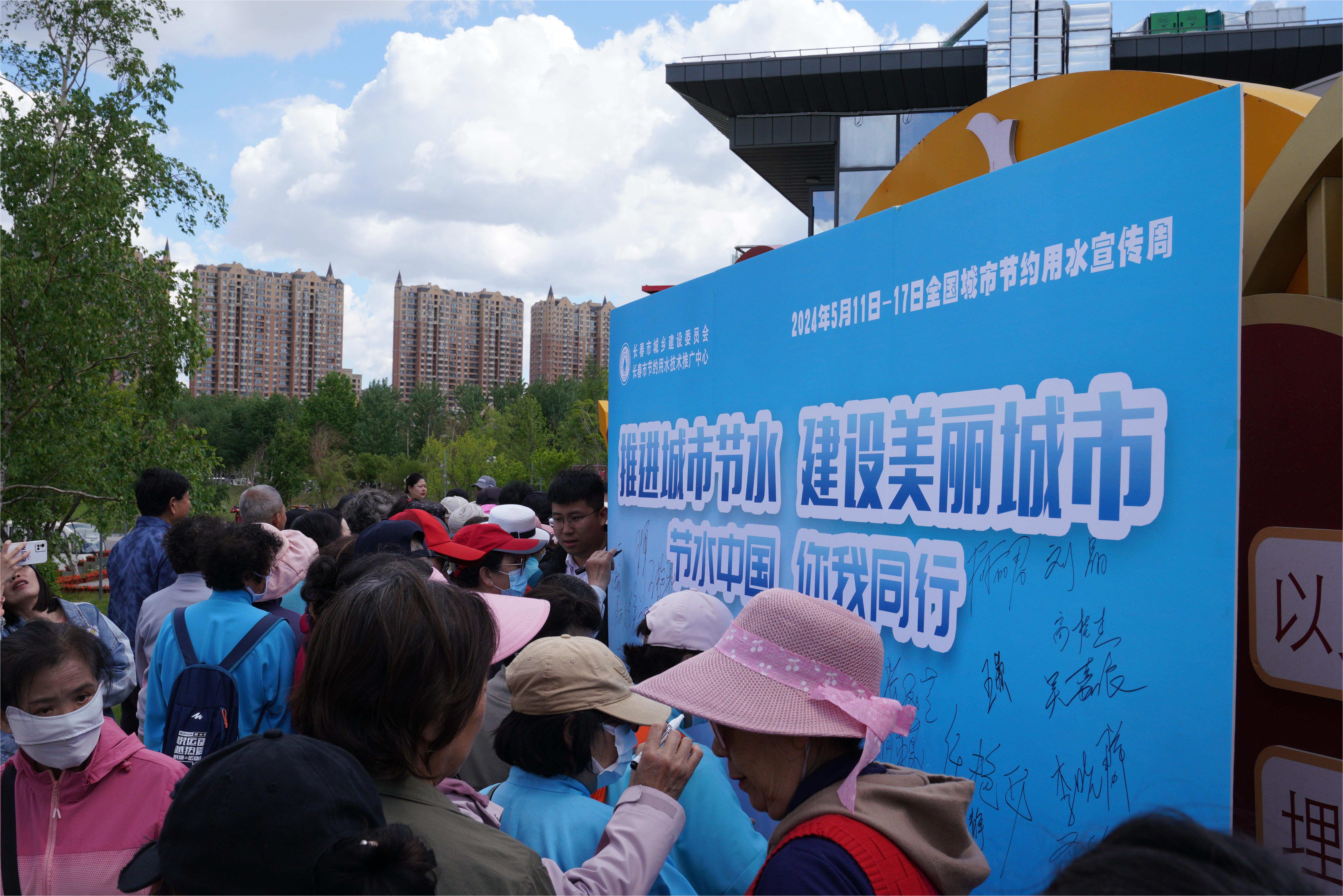 im电竞长春2024节约用水宣传周启动