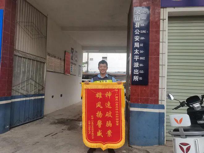 im电竞夏季行动丨一面飞越2500公里的锦旗见证灵山公安为民初心！(图2)