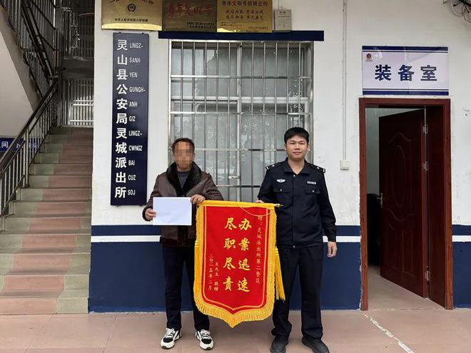 im电竞男子轻信“网络刷单”被骗灵山警方追赃挽损718万元！
