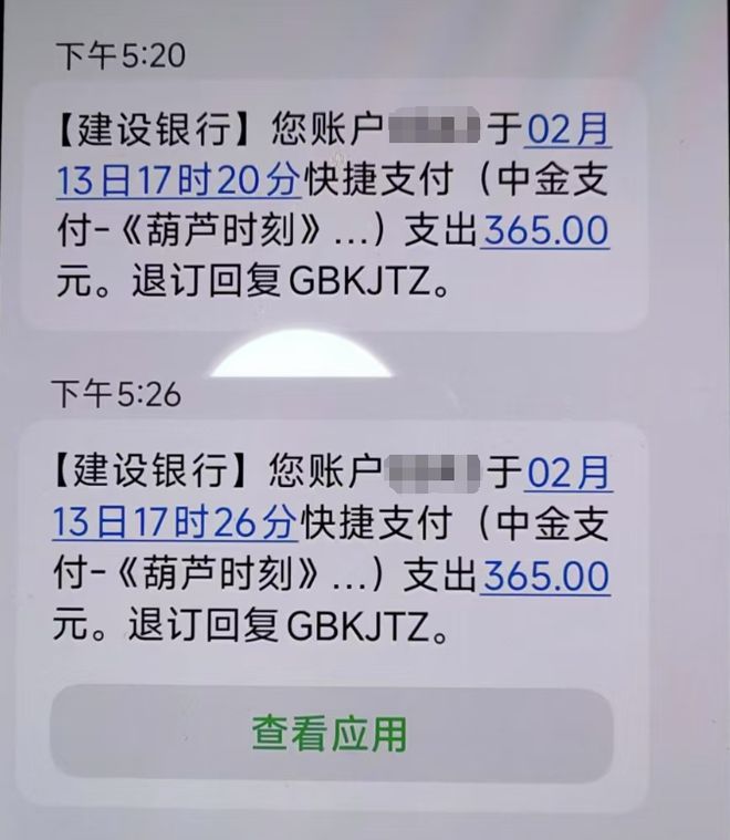 im电竞账户被扣款365元葫芦时刻APP疑似通过广告诱骗老年人李国庆是代言人(图2)