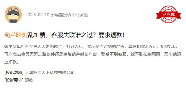 im电竞账户被扣款365元葫芦时刻APP疑似通过广告诱骗老年人李国庆是代言人(图3)