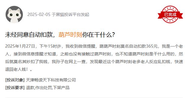 im电竞账户被扣款365元葫芦时刻APP疑似通过广告诱骗老年人李国庆是代言人(图4)