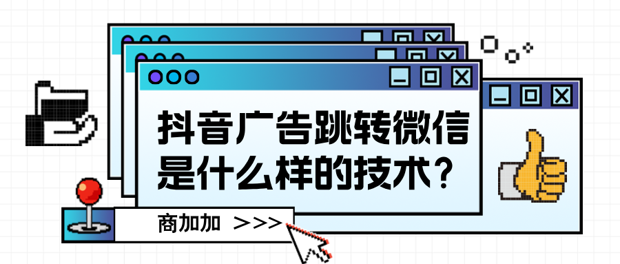 im电竞·(中国)官方网站2024年最新抖音广告跳转微信的方法哪个平台比较好用？