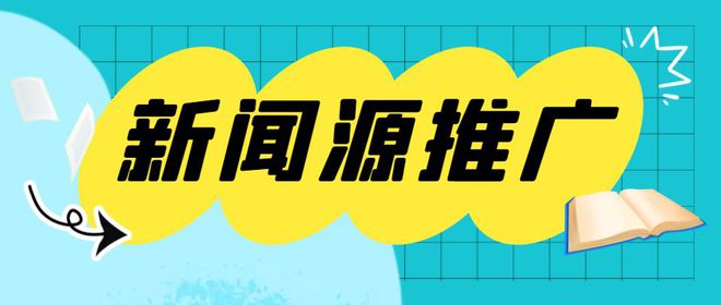 im电竞·(中国)官方网站关于软文发稿你想知道的全在这里！首发和转载、新闻源(图2)