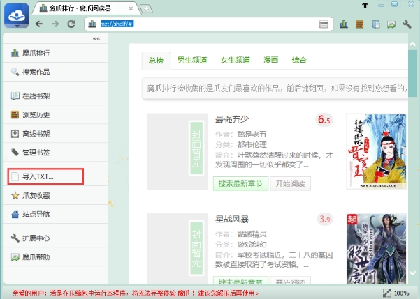 im电竞魔爪小说阅读器5610(图2)