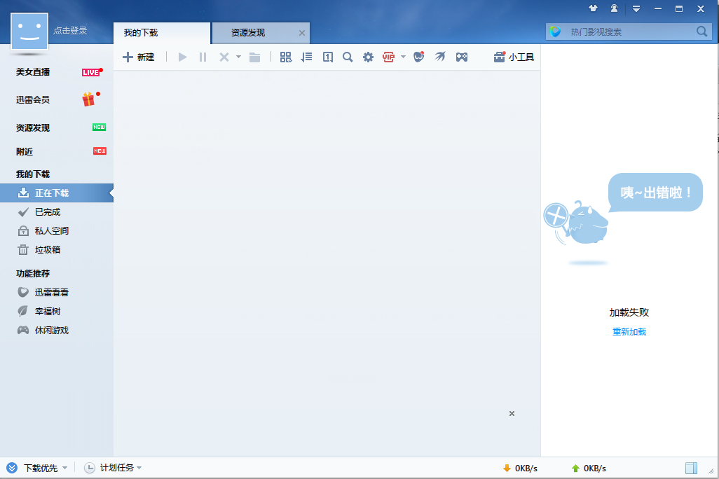 im电竞迅雷7官方版(图2)
