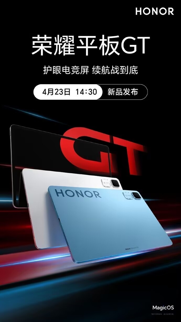 im电竞·(中国)官方网站官宣4月23日发布荣耀平板GT要做护眼电竞王者超大杯电