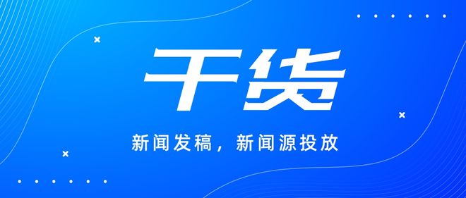 im电竞发稿软文怎么推广效果好？这些方法你一定要知道！(图3)
