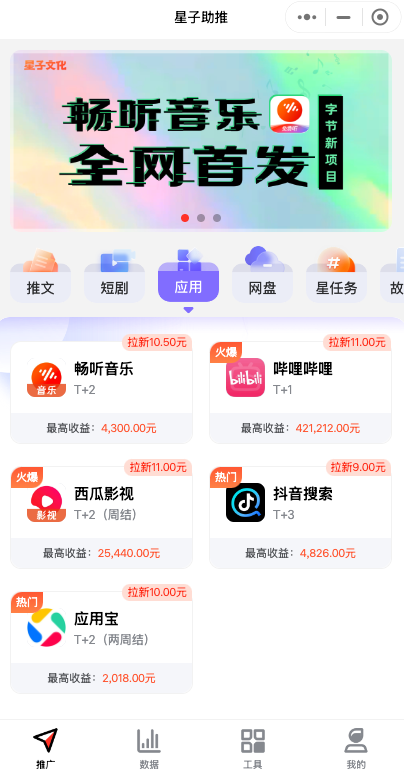 im电竞星子助推番茄畅听音乐拉新首发！2025年最新项目(图2)