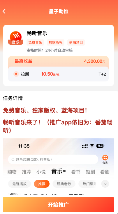 im电竞星子助推番茄畅听音乐拉新首发！2025年最新项目(图3)